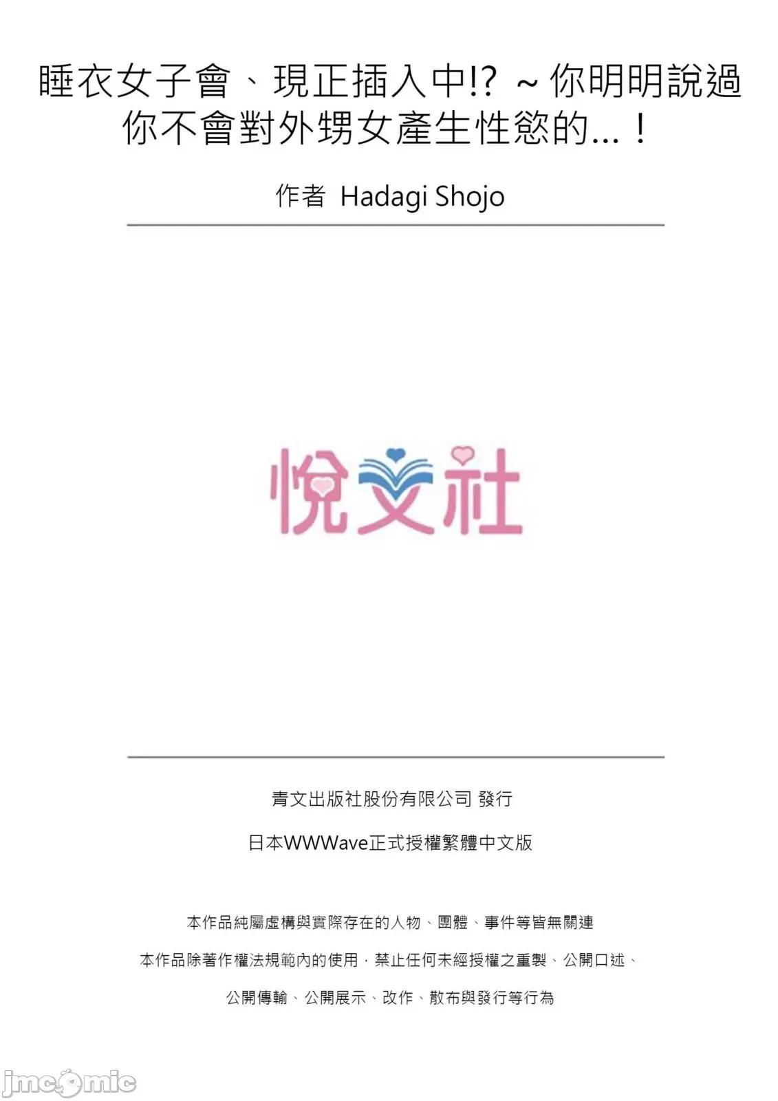 睡衣女子會、現正中!? 睡衣女子會、現正插入中!？ ～你明明說過你不會對外甥女產生性慾的…！18完 第27页