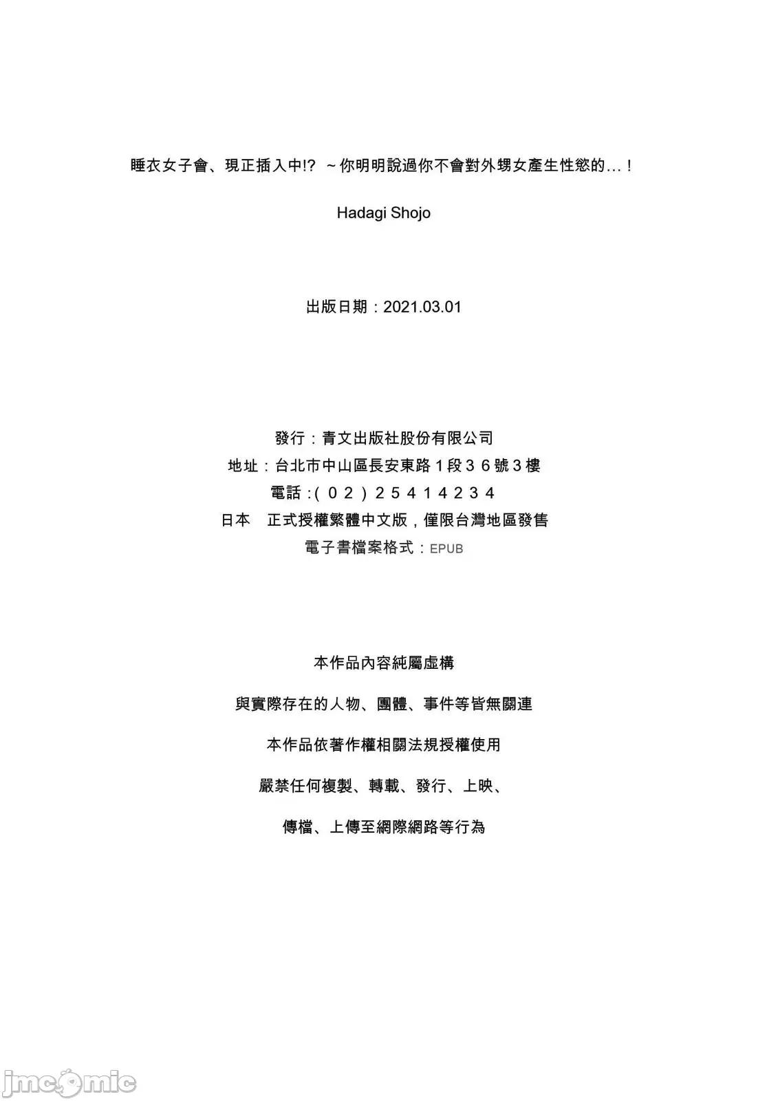 睡衣女子會、現正中!? 睡衣女子會、現正插入中!？ ～你明明說過你不會對外甥女產生性慾的…！18完 第28页