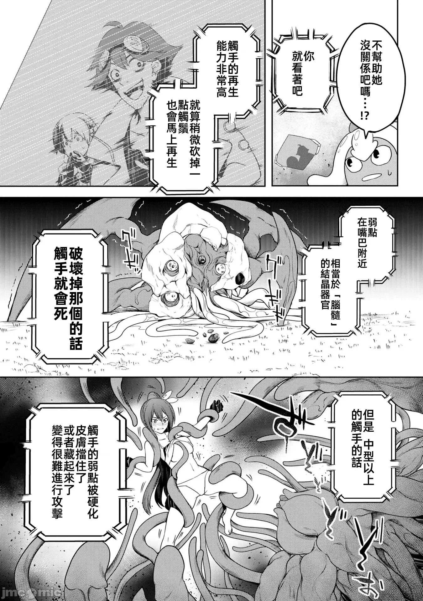触手洞 Tentacle Hole-テンタクル・ホール- 2.2 第18页