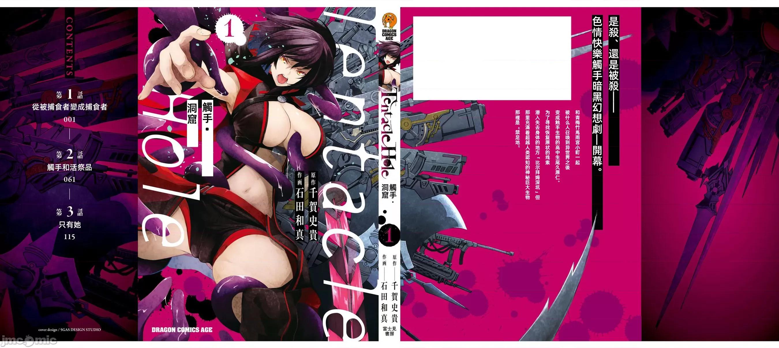触手洞 Tentacle Hole-テンタクル・ホール 3.3 第18页