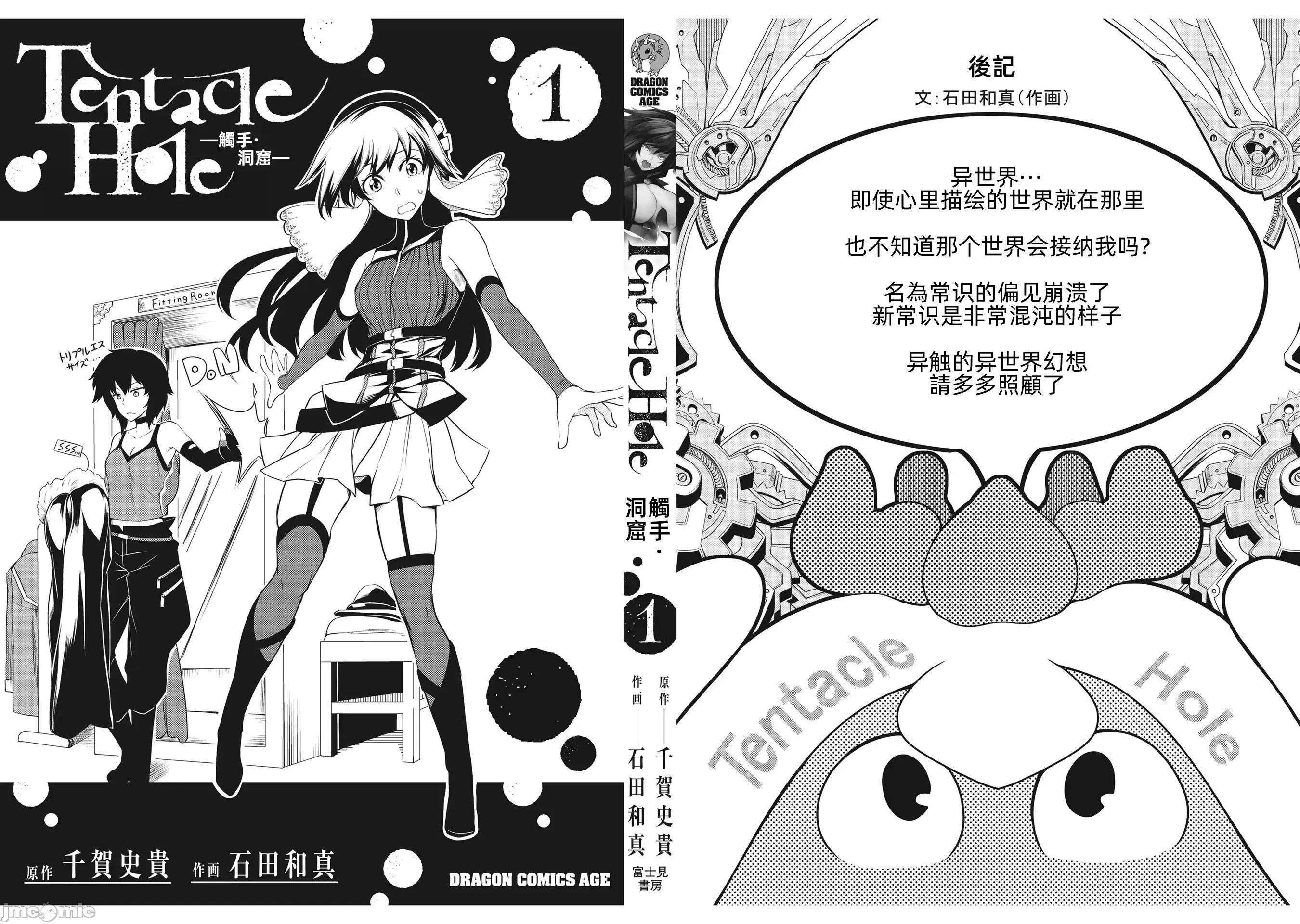 触手洞 Tentacle Hole-テンタクル・ホール 3.3 第19页