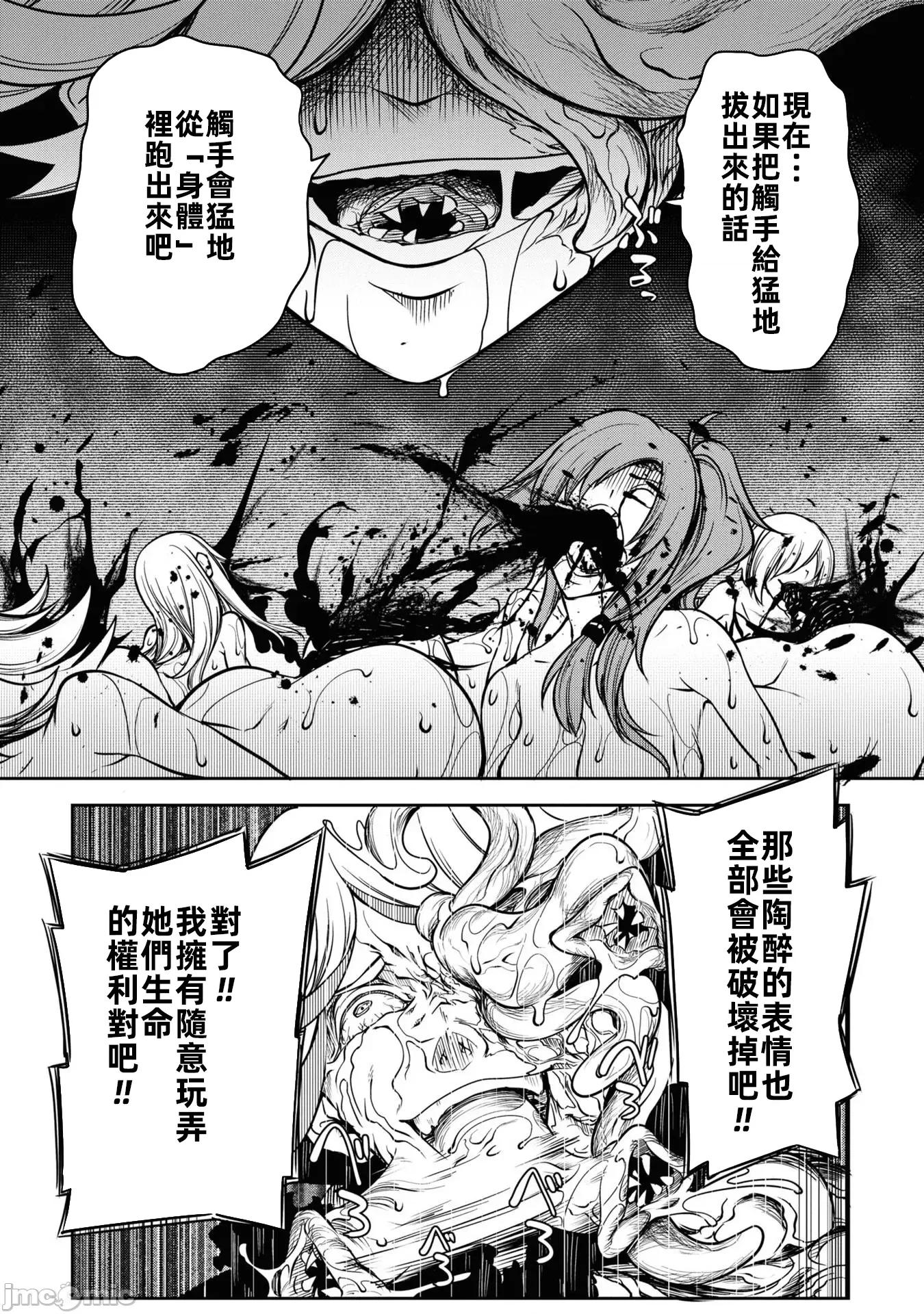 触手洞 Tentacle Hole-テンタクル・ホール 6 第23页