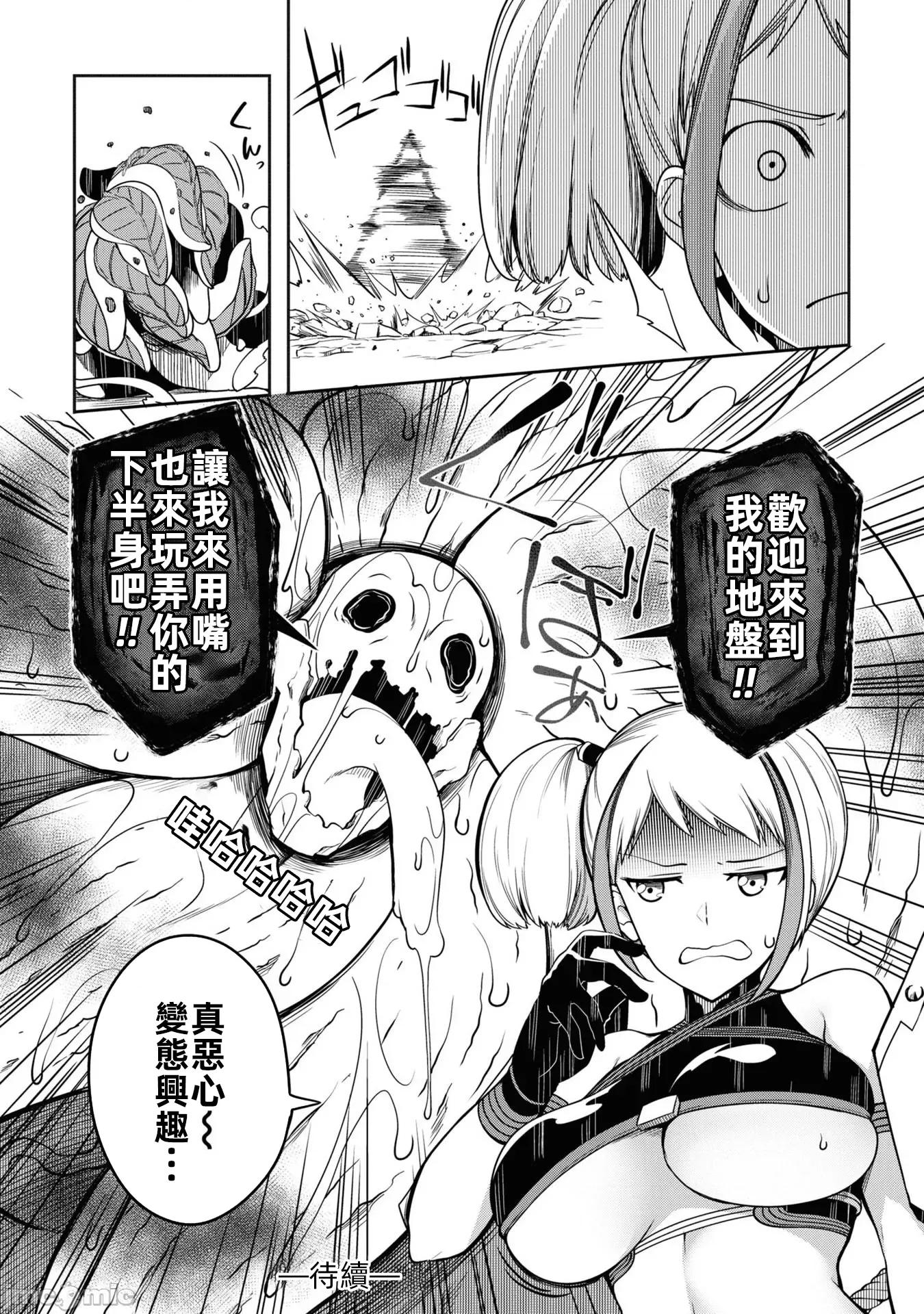 触手洞 Tentacle Hole-テンタクル・ホール- 7 第32页