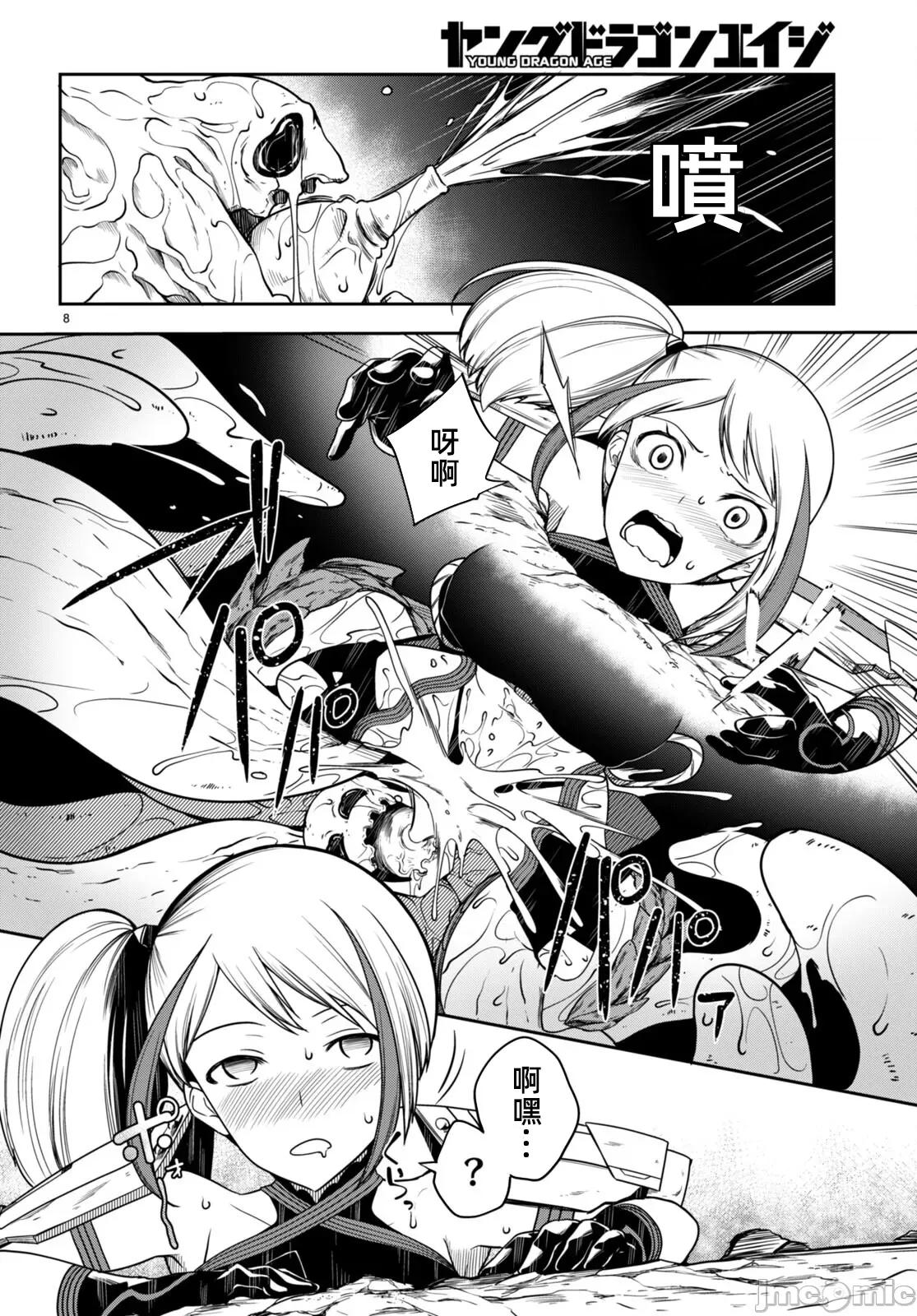 触手洞 Tentacle Hole- 8.1 第10页