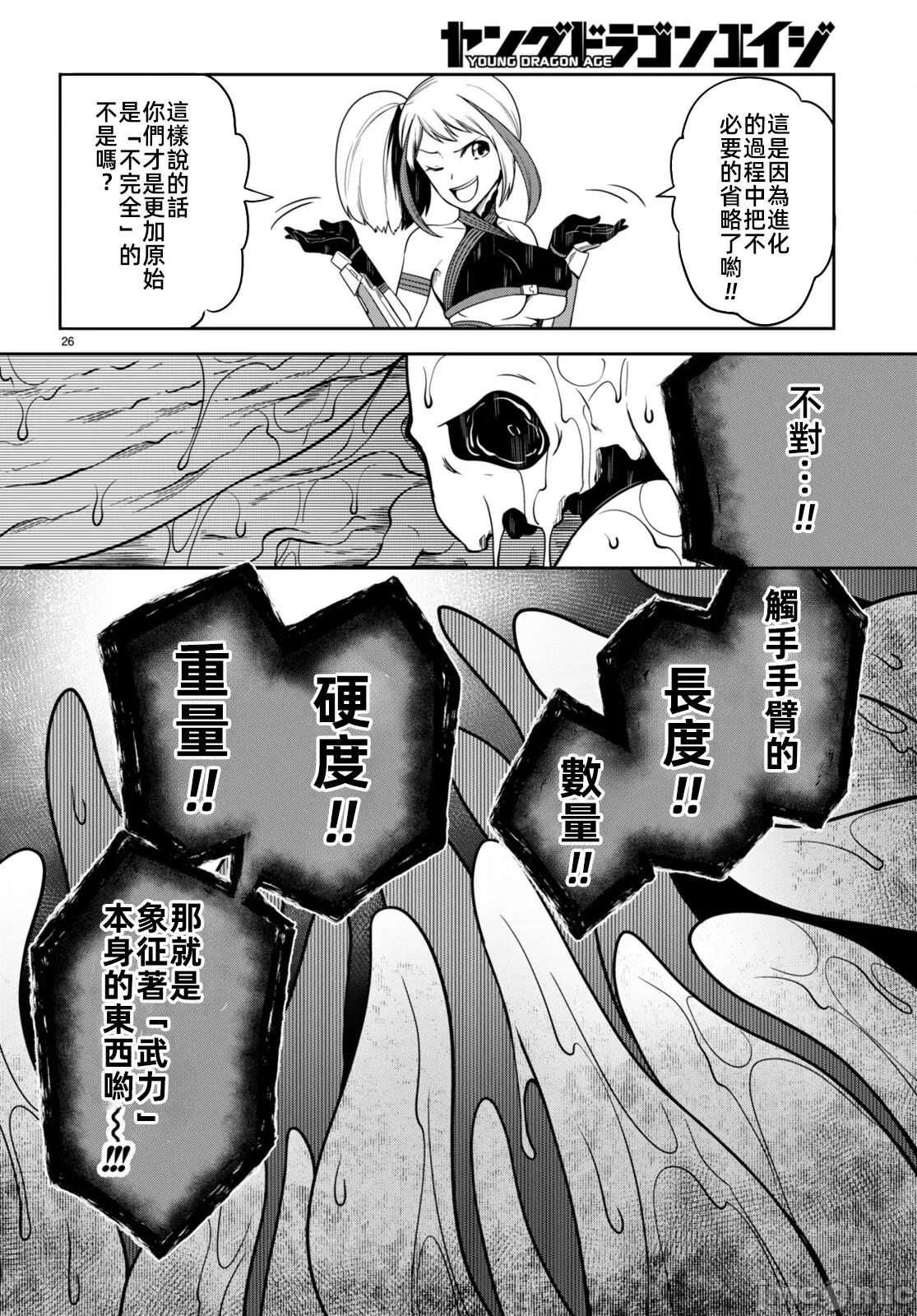 触手洞 Tentacle Hole 8.2 第2页