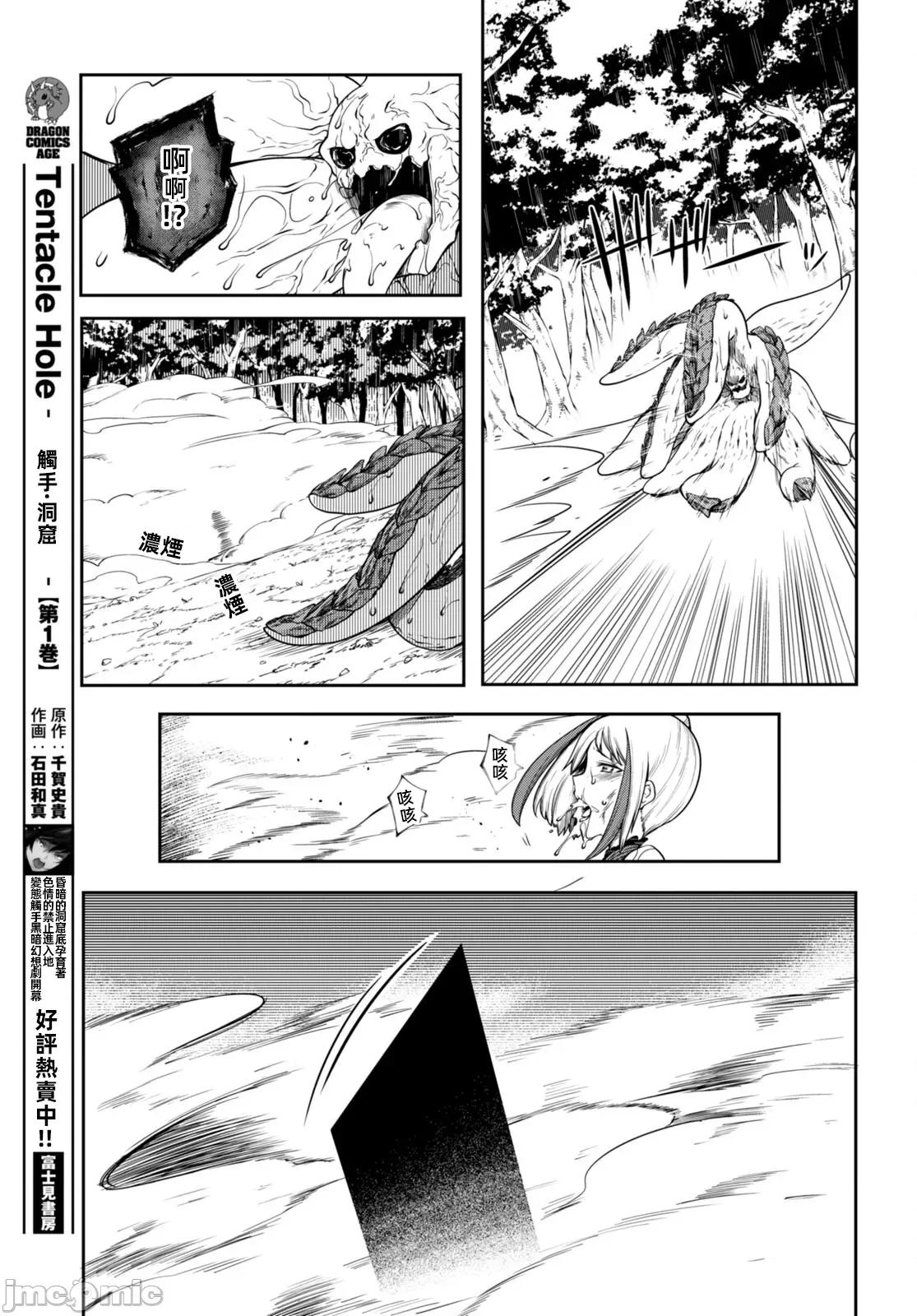 触手洞 Tentacle Hole 8.2 第19页