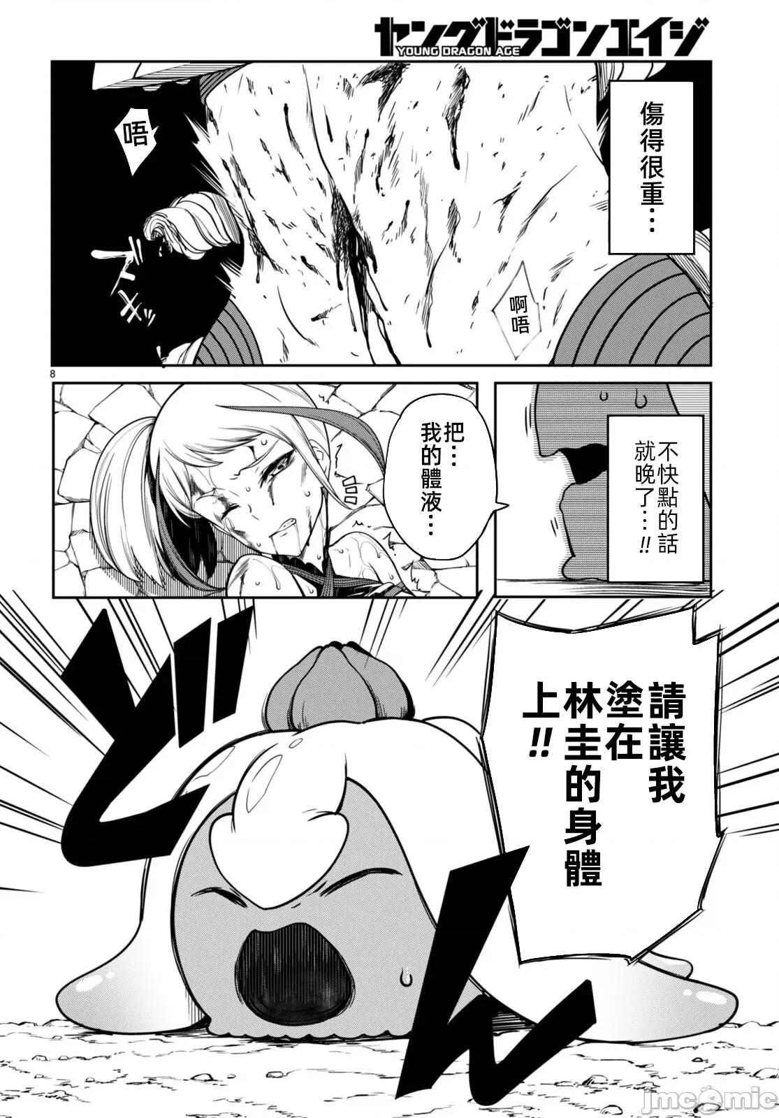 触手洞 Tentacle Hole- 9.1 第10页