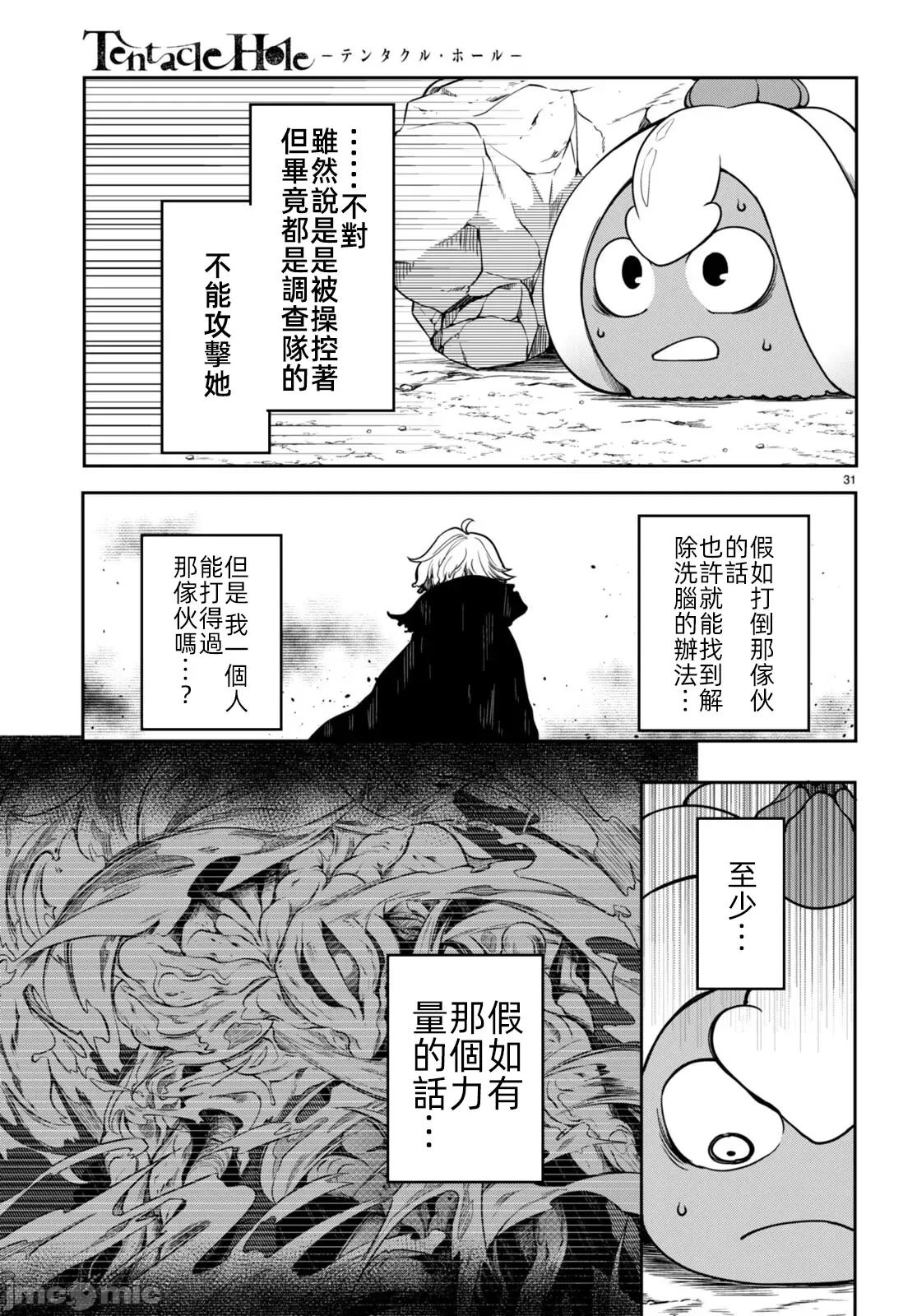 触手洞 Tentacle Hole- 11.2 第10页