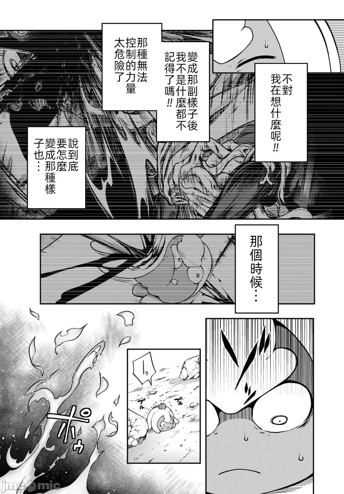 触手洞 Tentacle Hole- 11.2 第11页