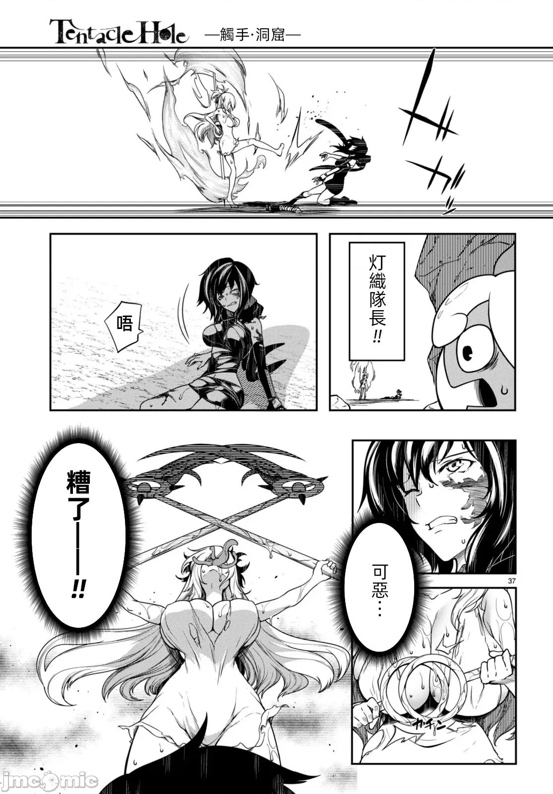 触手洞 Tentacle Hole- 11.2 第16页