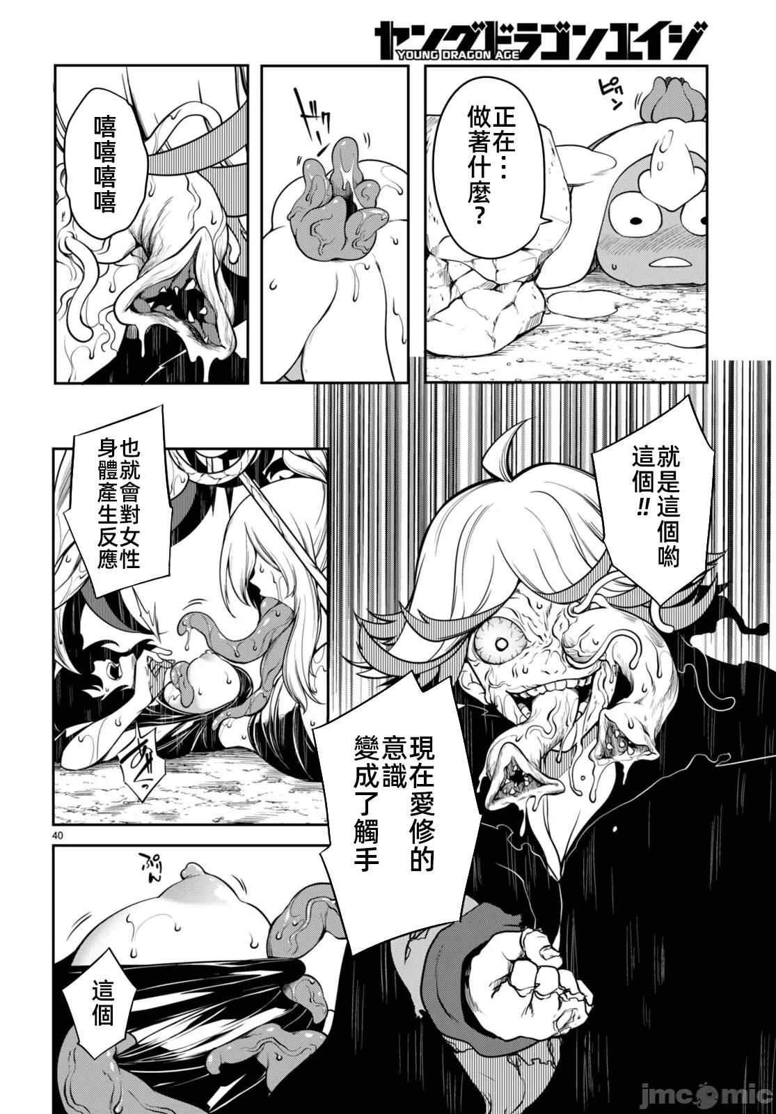 触手洞 Tentacle Hole- 11.2 第19页