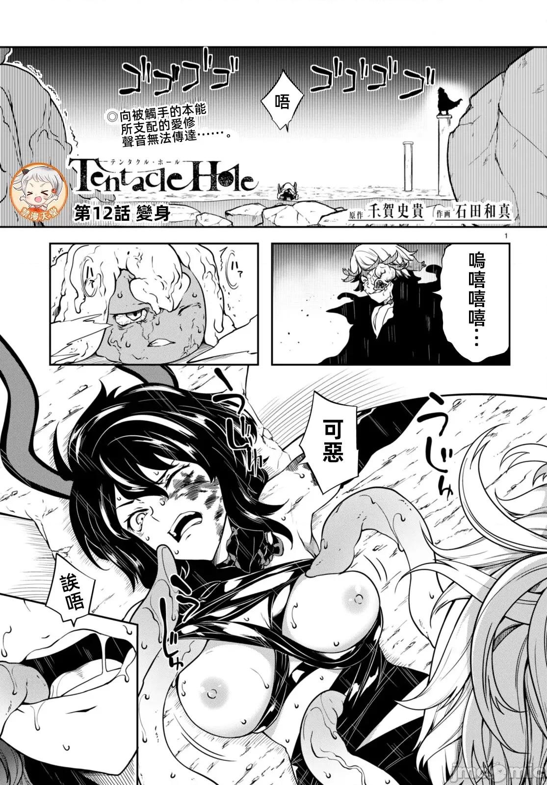 触手洞 Tentacle Hole- 12.1 第1页