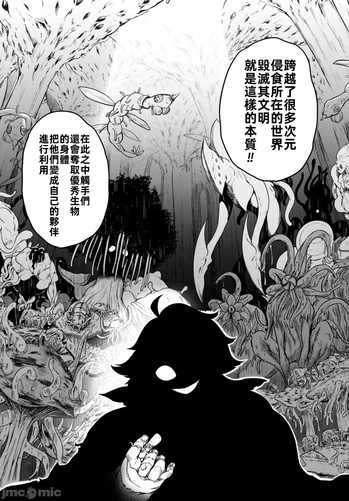 触手洞 Tentacle Hole- 12.1 第4页