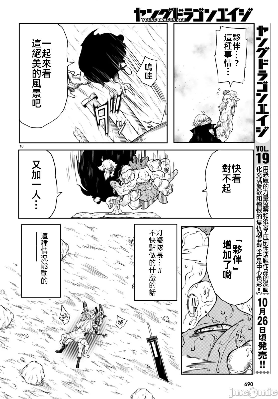 触手洞 Tentacle Hole- 12.1 第10页