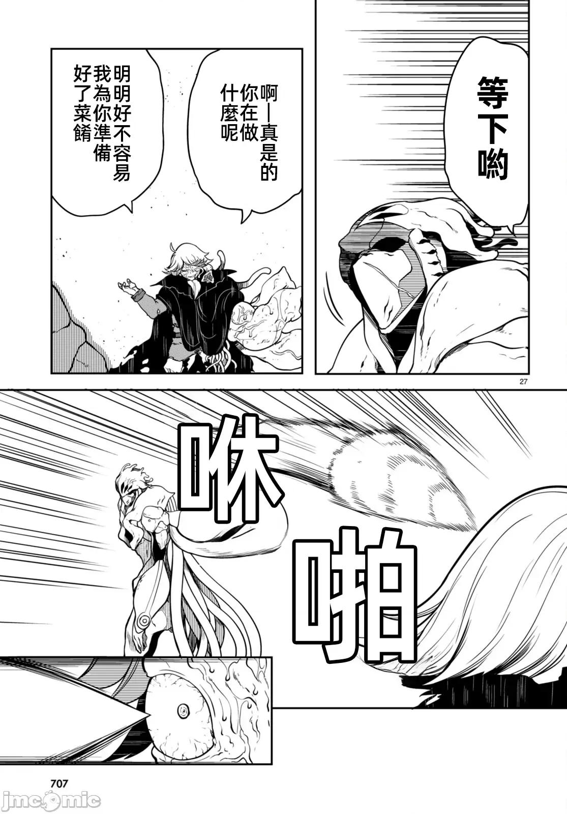 触手洞 Tentacle Hole- 12.2 第10页