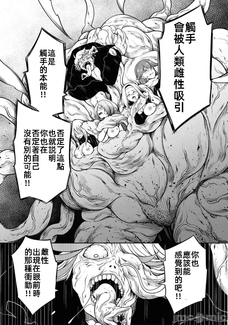 触手洞 Tentacle Hole 13 第19页