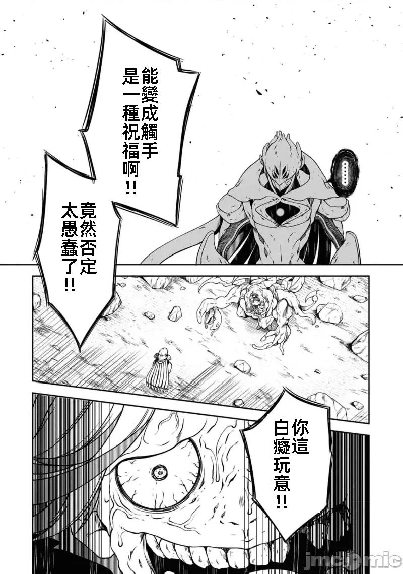 触手洞 Tentacle Hole 13 第20页
