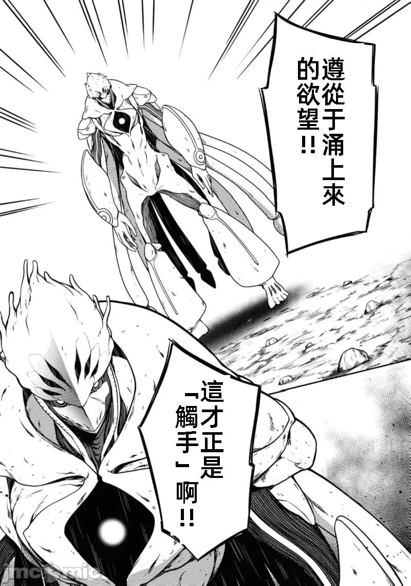 触手洞 Tentacle Hole 13 第21页