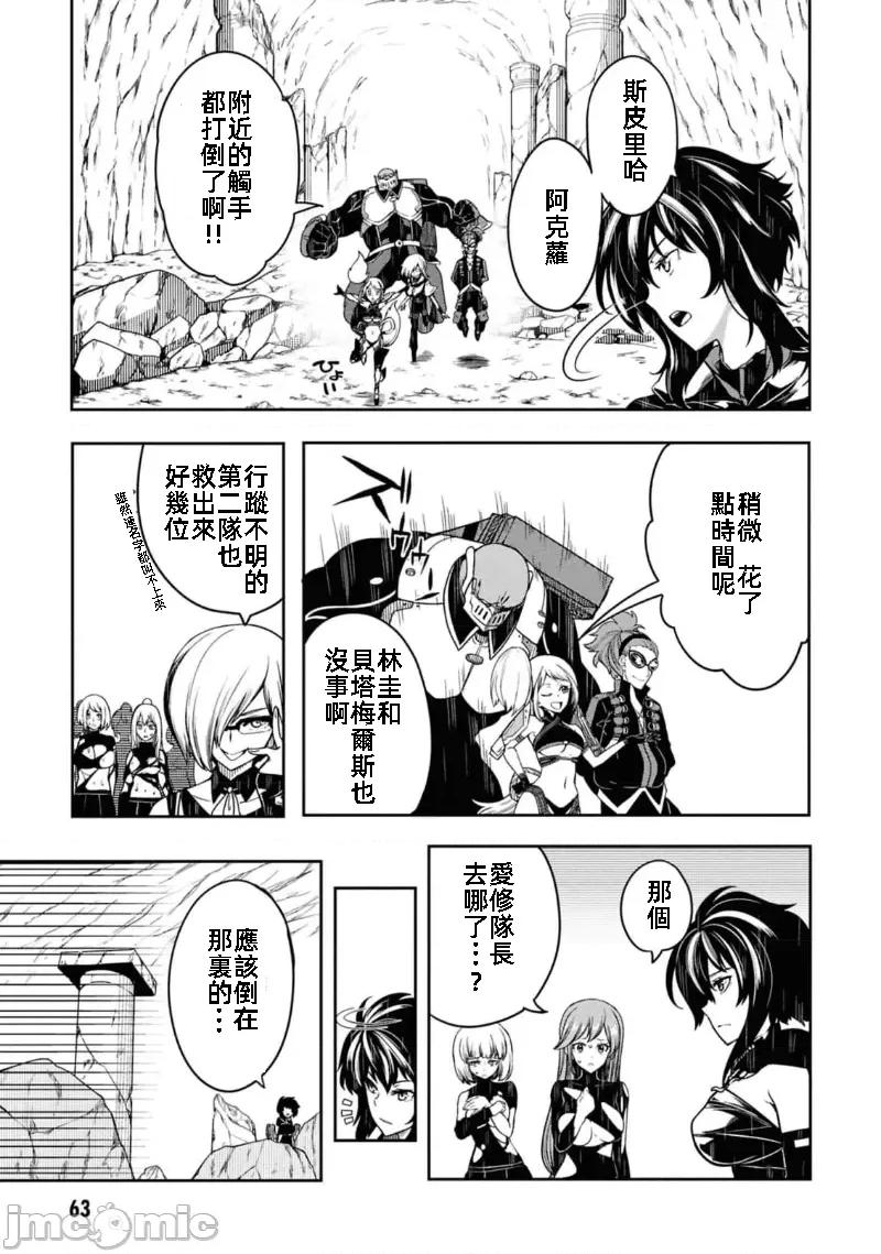 触手洞 Tentacle Hole 13 第29页