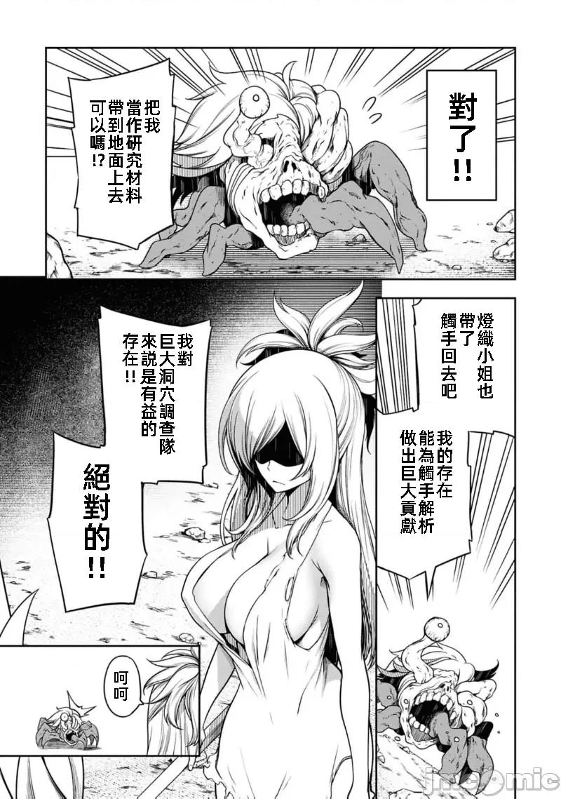 触手洞 Tentacle Hole 13 第33页