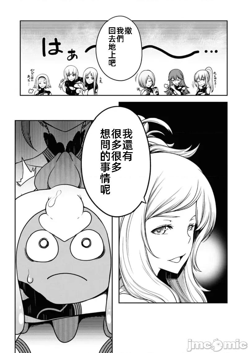 触手洞 Tentacle Hole 13 第41页