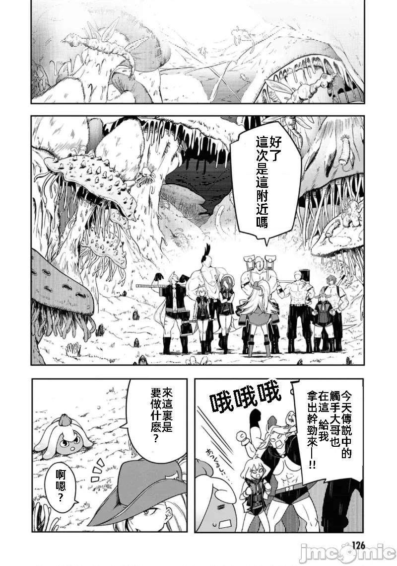 触手洞 Tentacle Hole 15 第10页