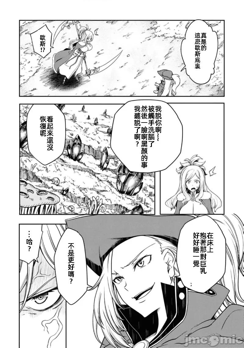 触手洞 Tentacle Hole 15 第36页