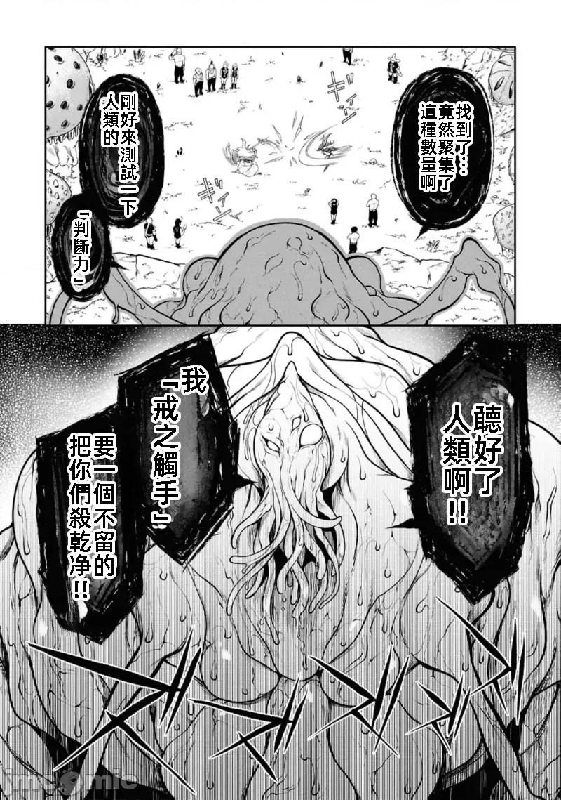 触手洞 Tentacle Hole 15 第40页