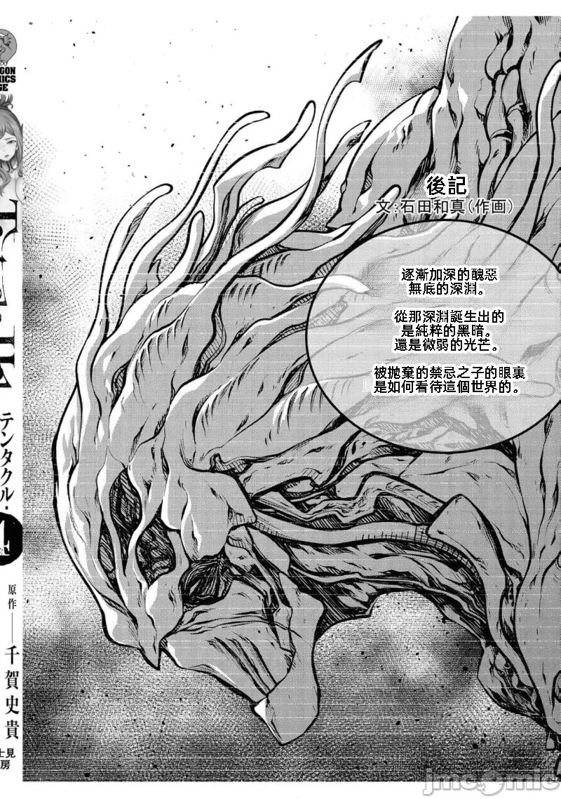 触手洞 Tentacle Hole 15 第46页