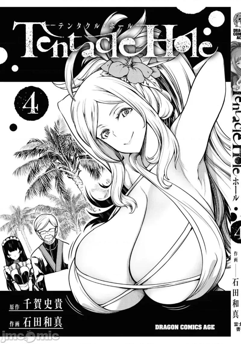 触手洞 Tentacle Hole 15 第47页