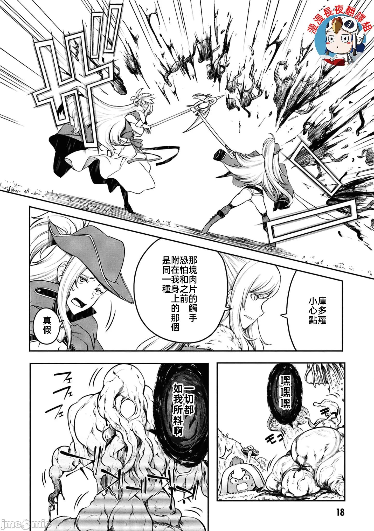 触手洞 Tentacle Hole-16.2 第3页