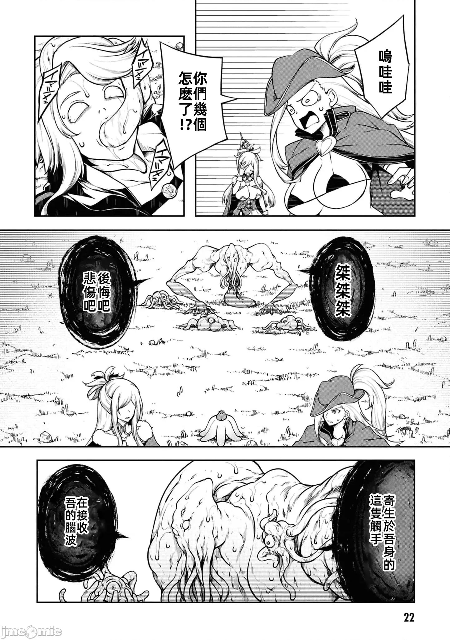 触手洞 Tentacle Hole-16.2 第7页