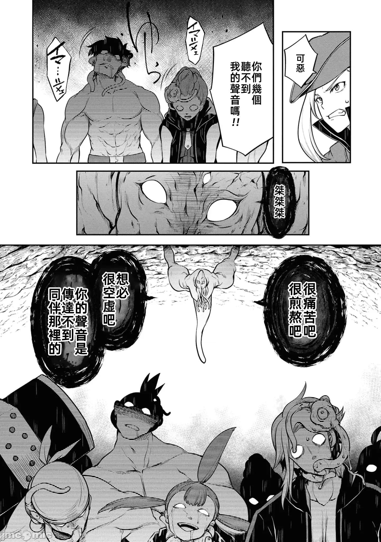 触手洞 Tentacle Hole-16.2 第17页