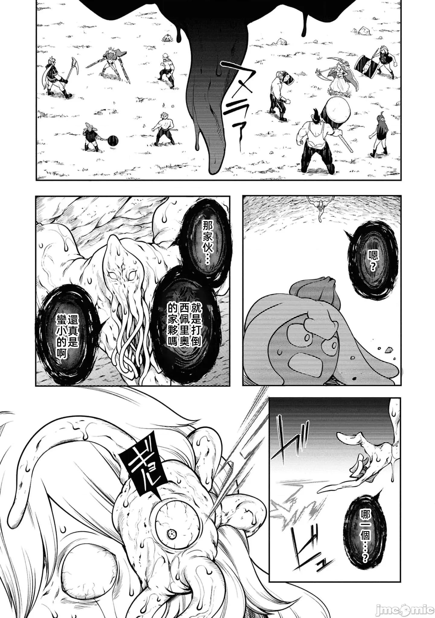 触手洞 Tentacle Hole-17.1 第3页