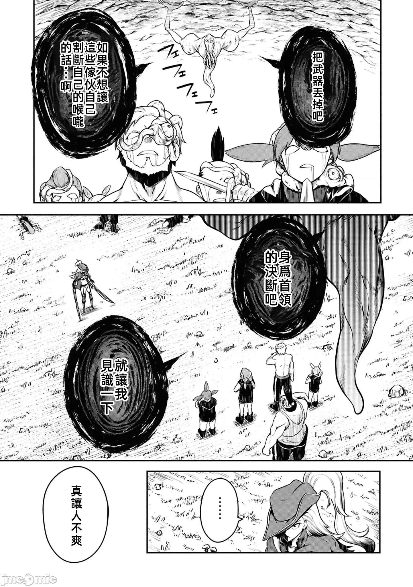 触手洞 Tentacle Hole-17.1 第21页