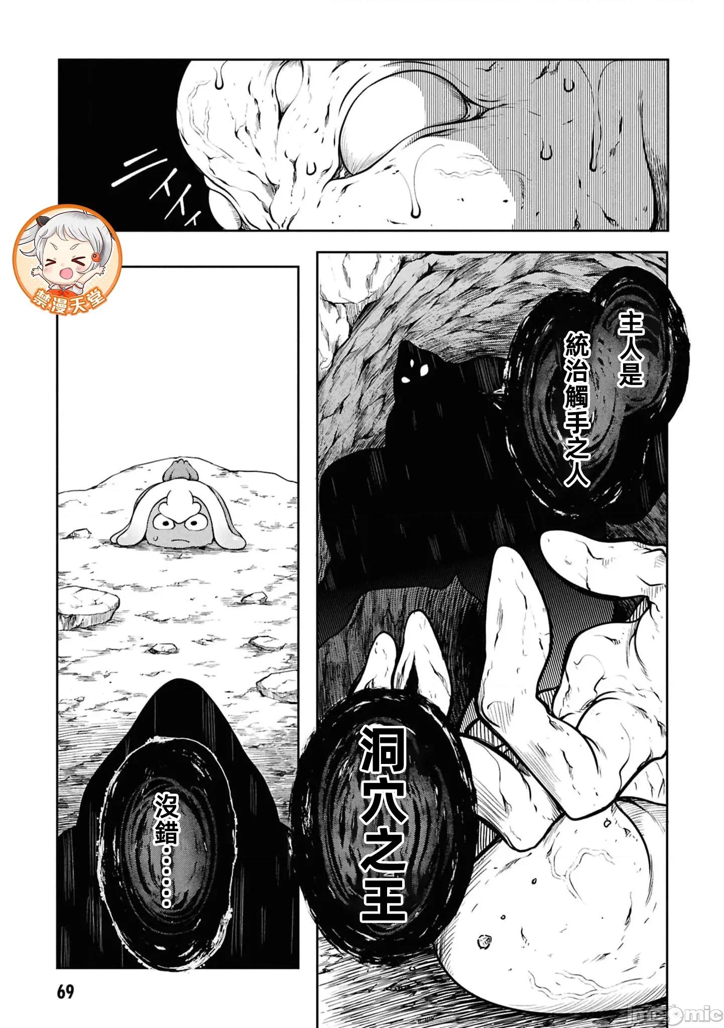 触手洞 Tentacle Hole-17.2 第14页