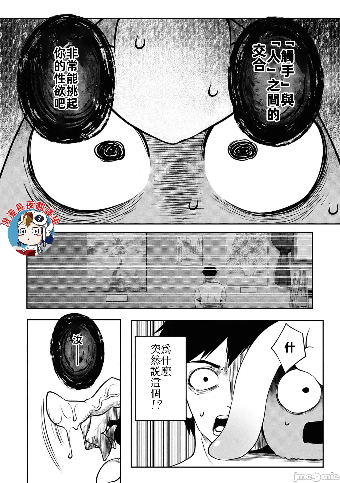 触手洞 Tentacle Hole-テンタクル・ホール- 18.1 第4页