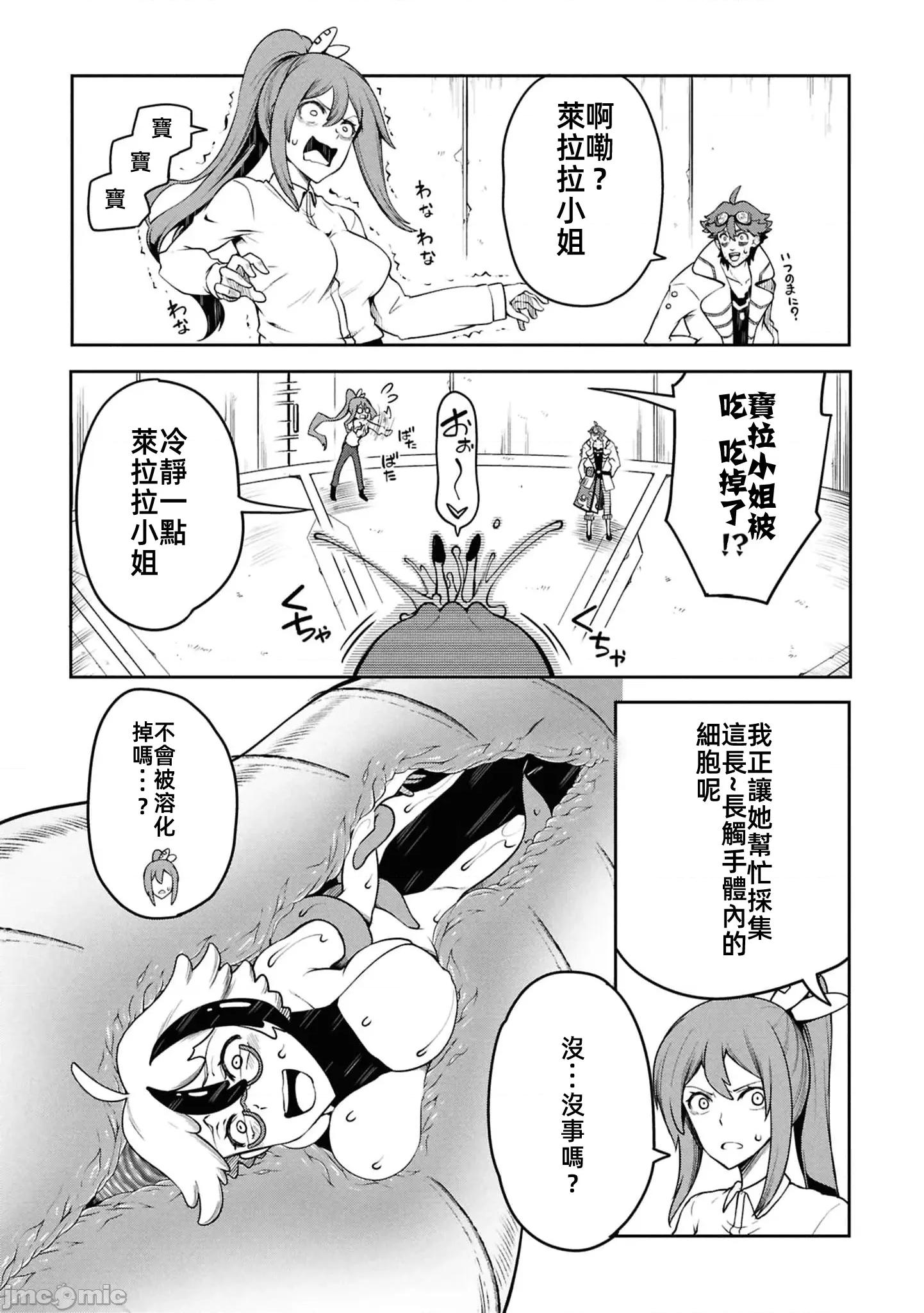 触手洞 Tentacle Hole 18.2 第4页