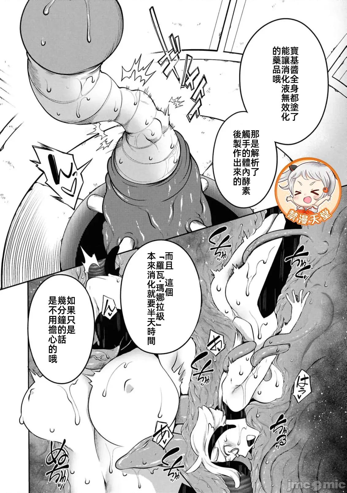 触手洞 Tentacle Hole 18.2 第5页