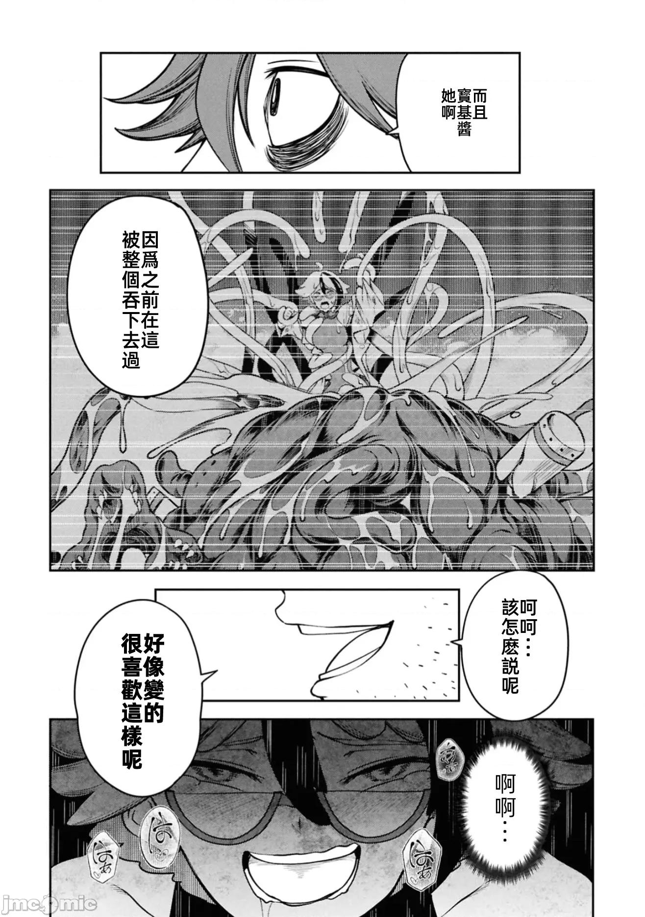 触手洞 Tentacle Hole 18.2 第6页