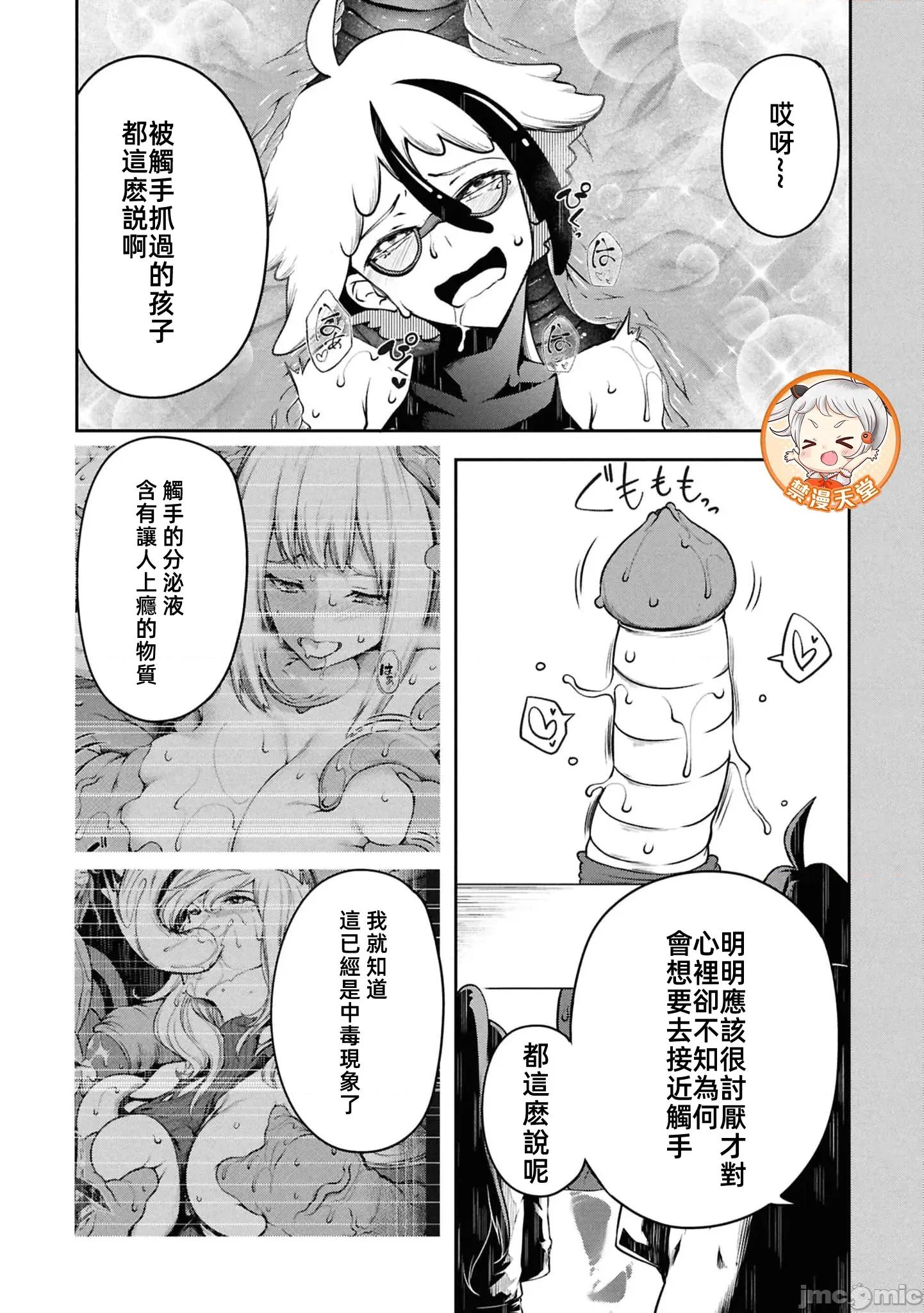 触手洞 Tentacle Hole 18.2 第10页