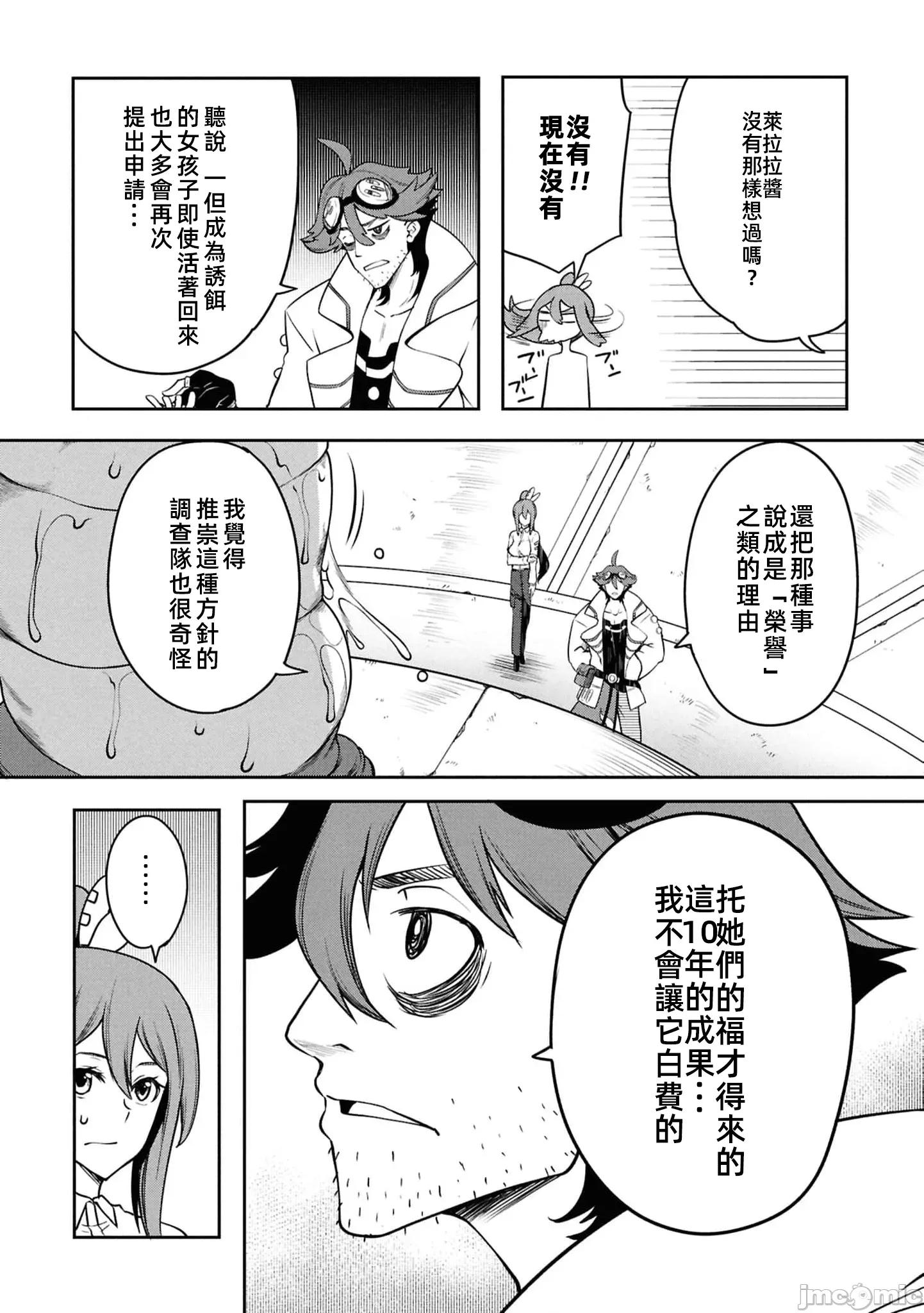 触手洞 Tentacle Hole 18.2 第11页