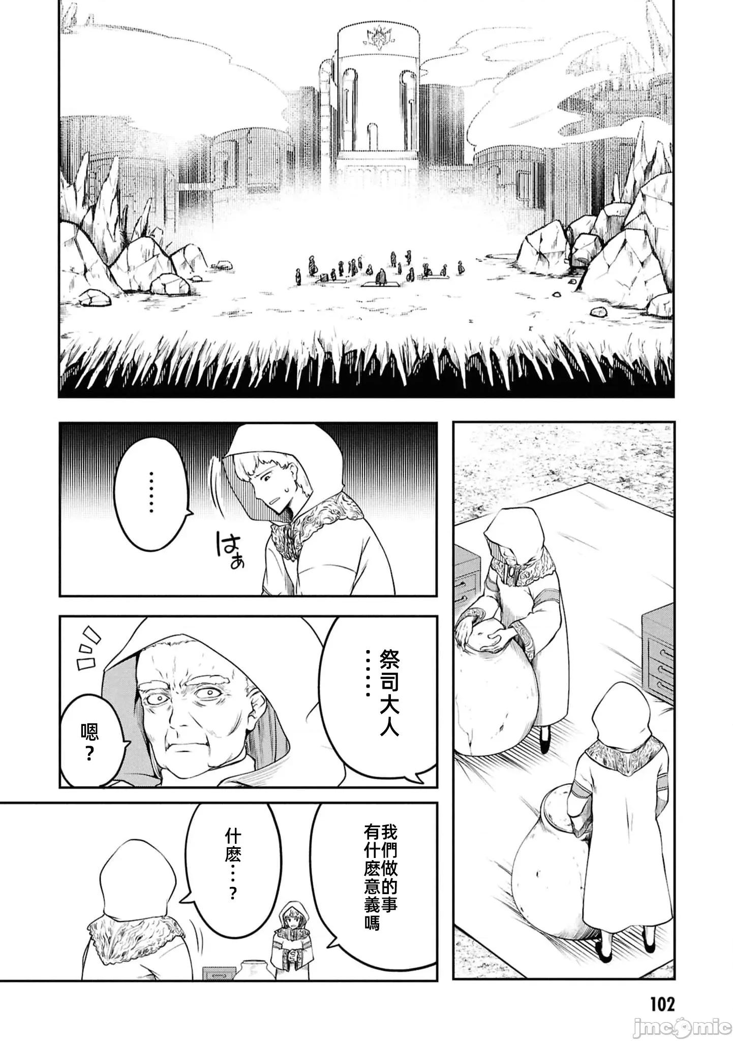 触手洞 Tentacle Hole 18.2 第13页