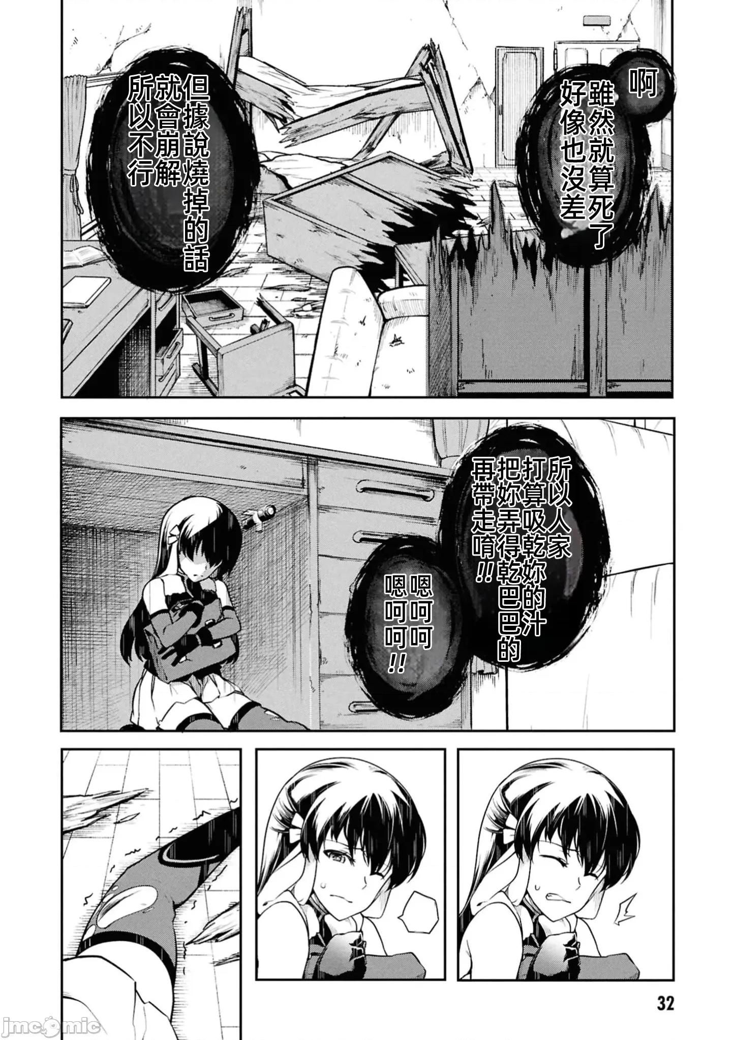 触手洞 触手洞 21.2 第9页