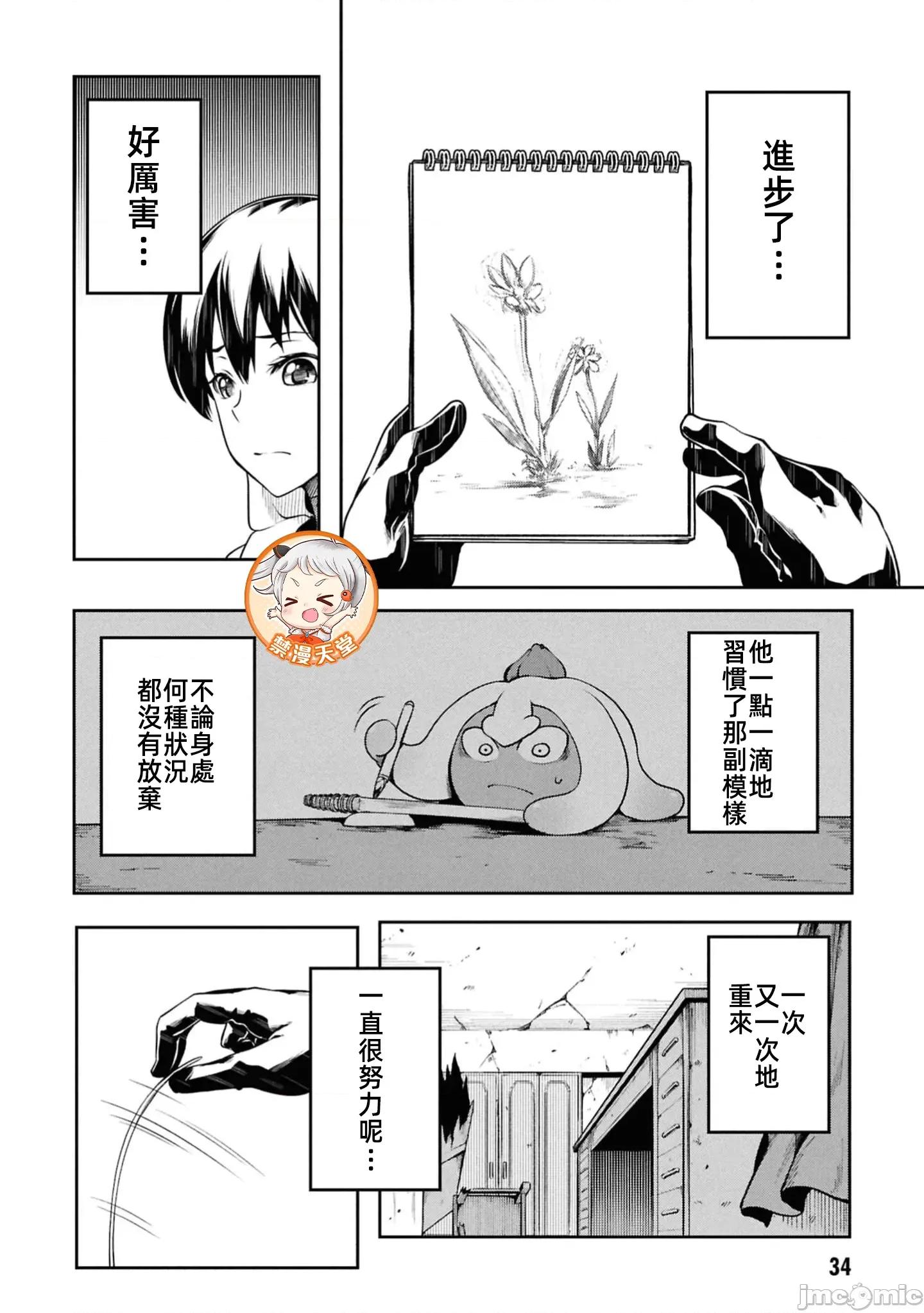 触手洞 触手洞 21.2 第11页