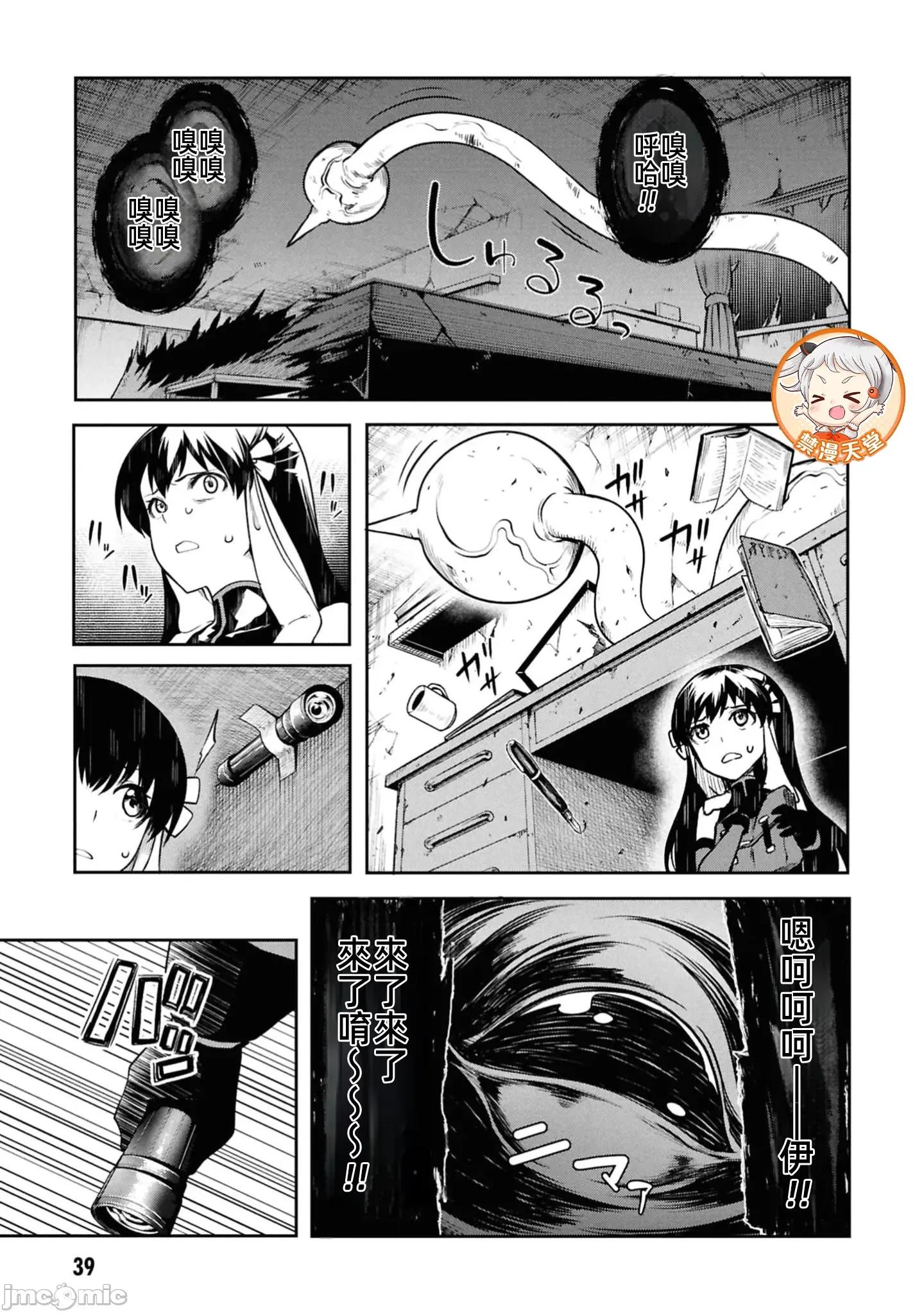 触手洞 触手洞 21.2 第16页
