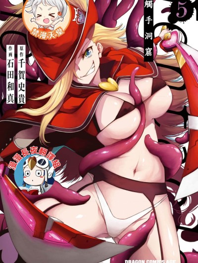 触手洞