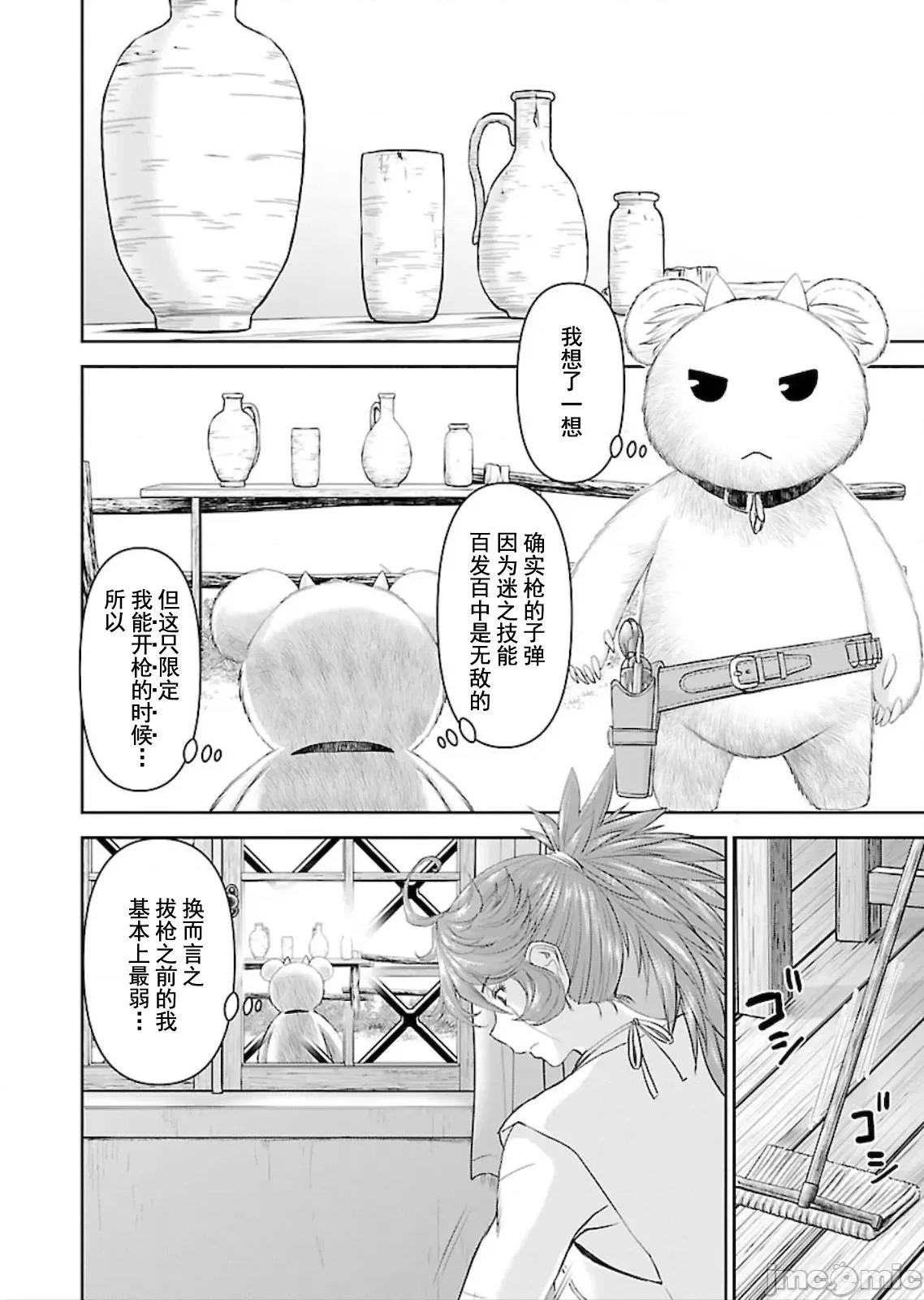 异世界狙击手是女战士的绒毛爱玩动物 异世界狙击手是女战士的绒毛爱玩动物 3 第4页