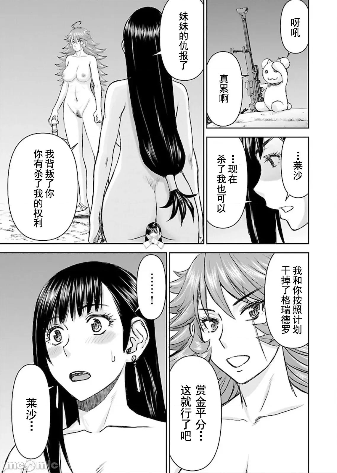 异世界狙击手是女战士的绒毛爱玩动物 狙击手1-5.zip 第21页