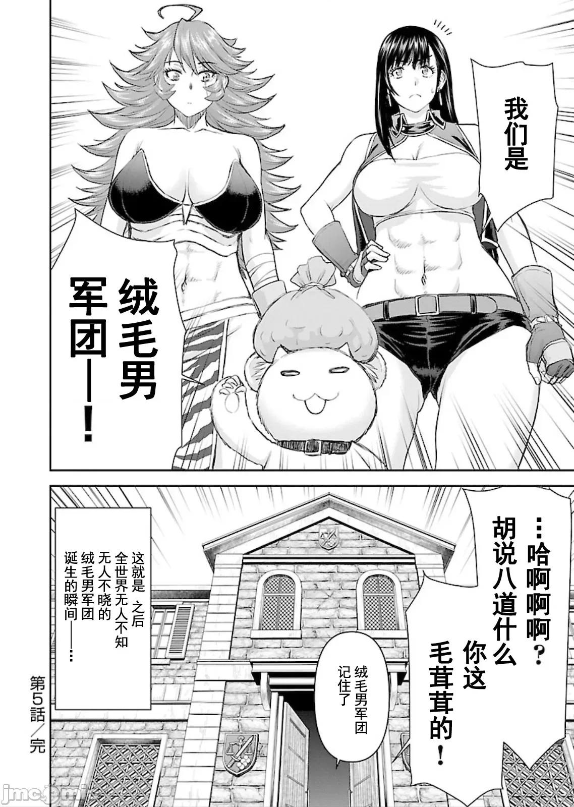 异世界狙击手是女战士的绒毛爱玩动物 狙击手1-5.zip 第28页